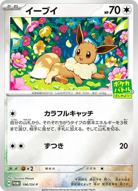 イーブイ P
