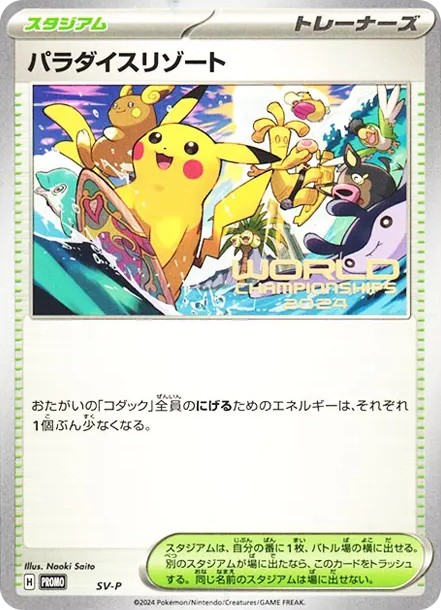 パラダイスリゾート :プロモ (PROMO SV-P-d2)