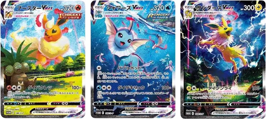 ブースターVMAX シャワーズVMAX サンダースVMAX P (S-P 186/187/188)