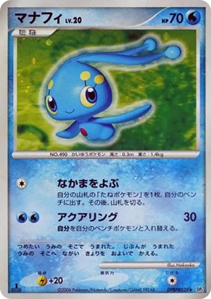 マナフィ ★ :1ED