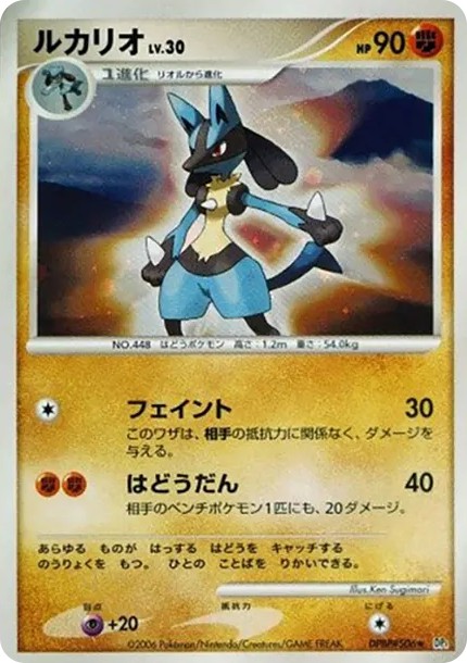 ルカリオ ★