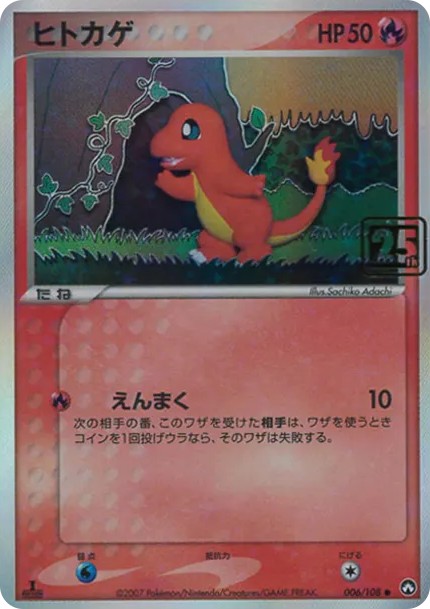 ヒトカゲ ● :25thホロ