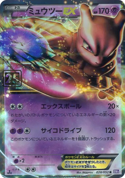 ミュウツーEX R :25thホロ (028/052)