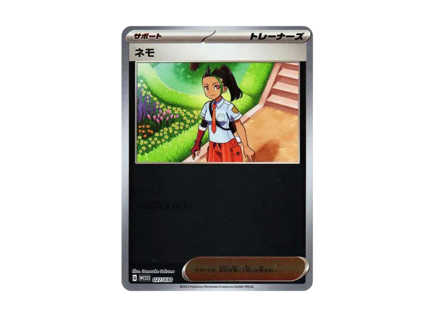 ネモ (WCS23 027/030)