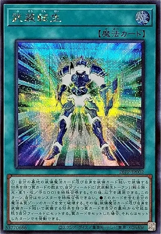 武装転生 (26PP-JP002-se)