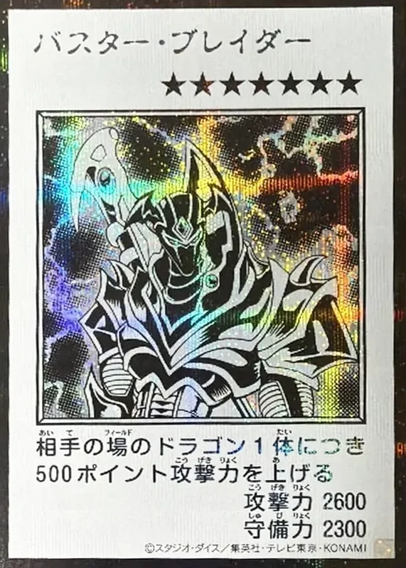 バスター・ブレイダー (マンガスタイル モノクロ版) (YAC1-JP087-se)