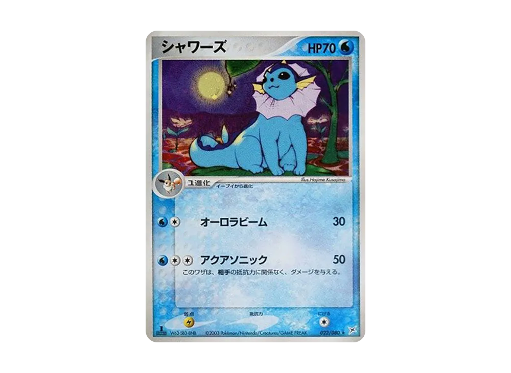 シャワーズ ★ :1ED【ADVEX 022/080-1ed】 (ADVEX 022/080-1ed)