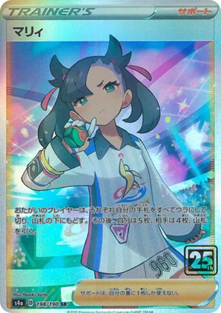 マリィ SR :25thホロ (198/190)