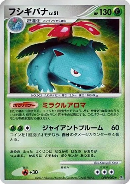 フシギバナ ★ (DP3 #003)