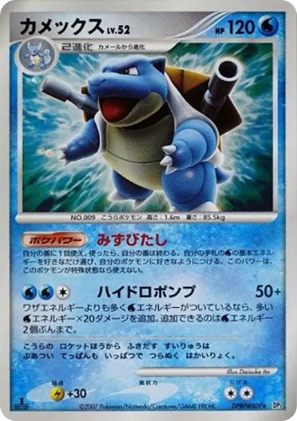 カメックス ★ :1ED (DP3 #009-1ed)