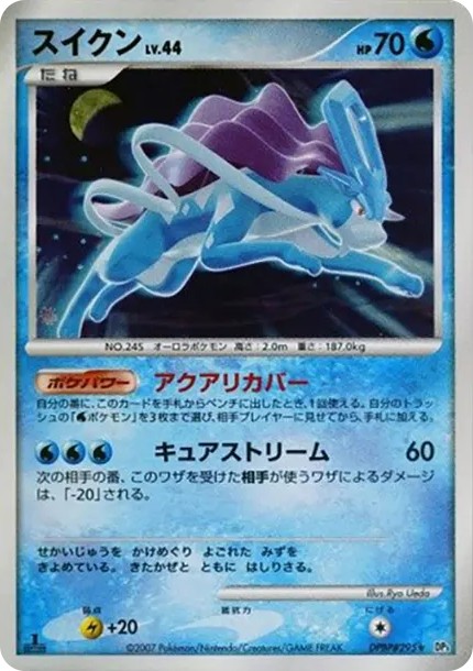 スイクン ★ :1ED (DP3 #295-1ed)