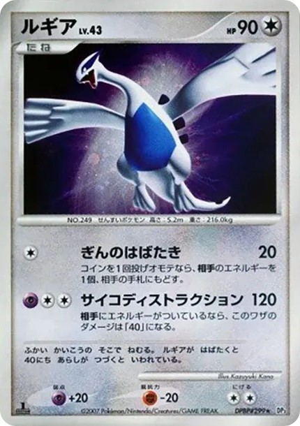 ルギア ★ :1ED