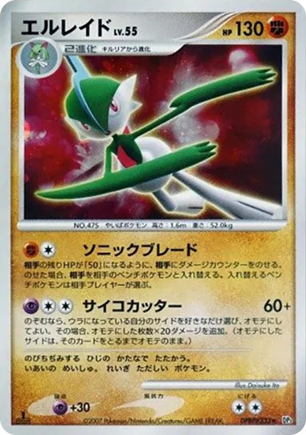 エルレイド ★ :1ED