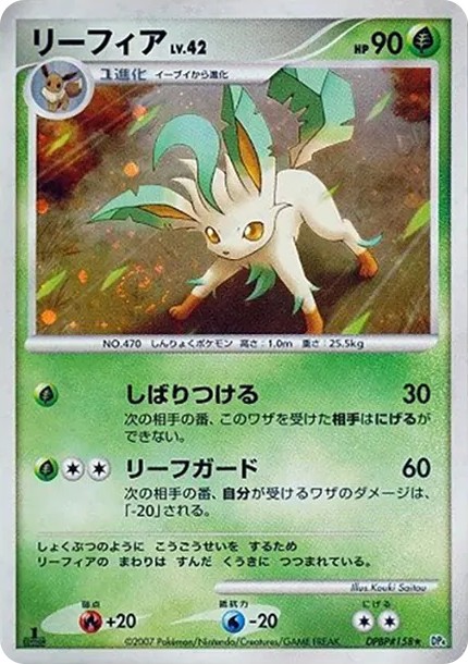 リーフィア ★ :1ED (DP4 #158-1ed)
