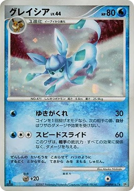 グレイシア ★ :1ED