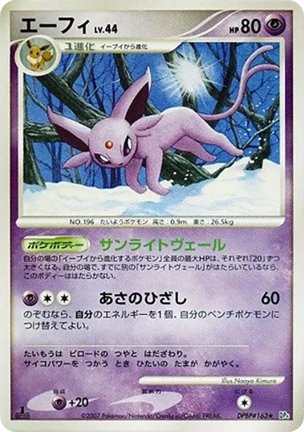 エーフィ ★ :1ED