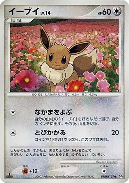 イーブイ ● :1ED (DP4 #157-1ed)