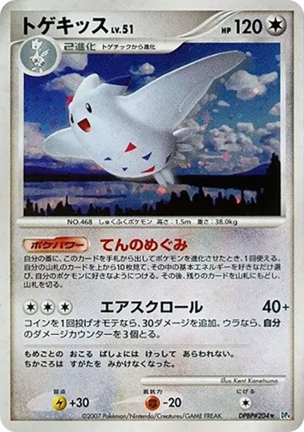 トゲキッス ★ (DP4 #204)