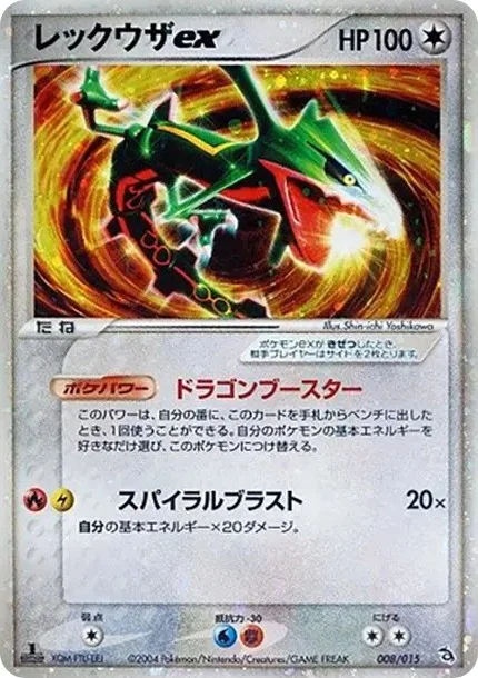 レックウザex :1ED