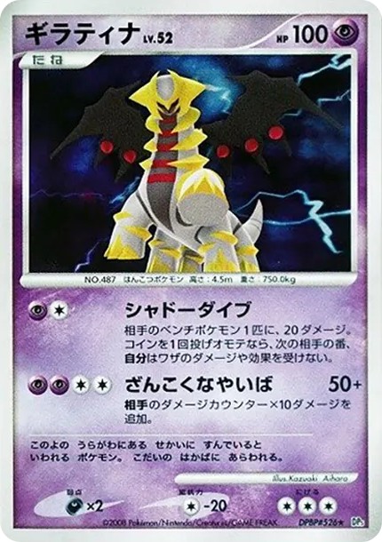 ギラティナ ★