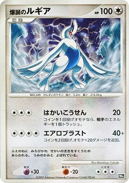 爆誕のルギア (10th-d2)