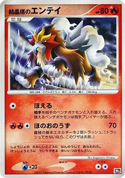 結晶塔のエンテイ (10th-d3)