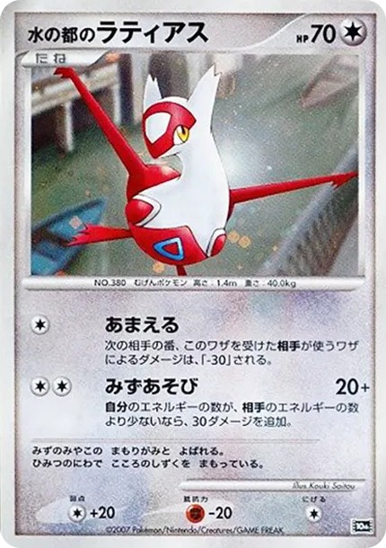 水の都のラティアス (10th-d6)