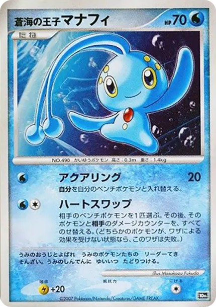 蒼海の王子マナフィ (10th-d11)