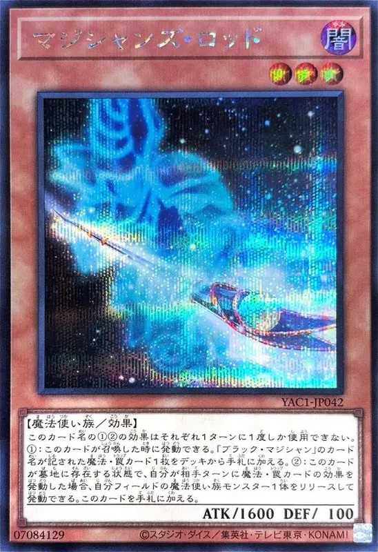 マジシャンズ・ロッド (YAC1-JP042-se)
