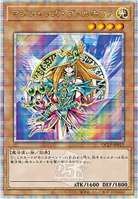 マジシャンズ・ヴァルキリア (QCLP-JP017-qcse)