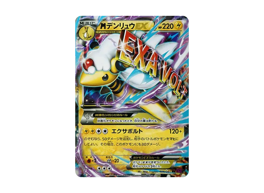 MデンリュウEX RR (XY7 028/081)