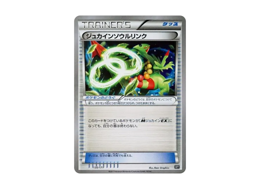 ジュカインソウルリンク (XY 130/171)