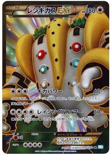 レジギガスEX SR (BW3-l 055/052)