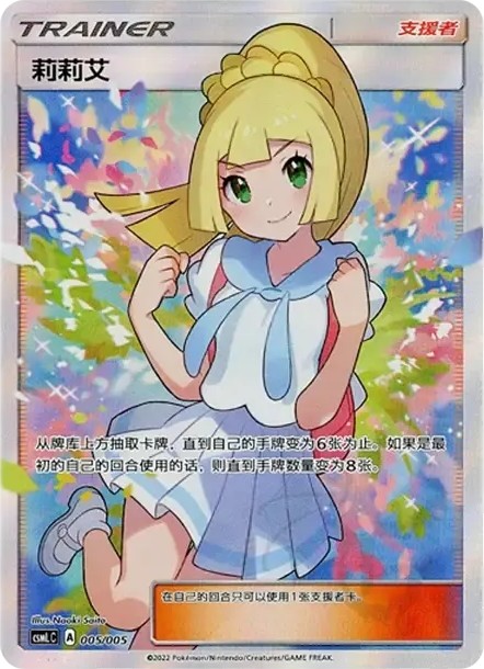 リーリエ(がんばリーリエ) 【中国語版】 (CSML 005/005)