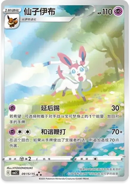 ニンフィア AR (CBB2C 09 15/15)