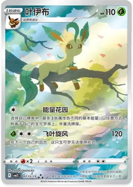 リーフィア AR (CBB2C 07 15/15)