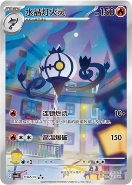 シャンデラ AR (CBB3C 1107/07)