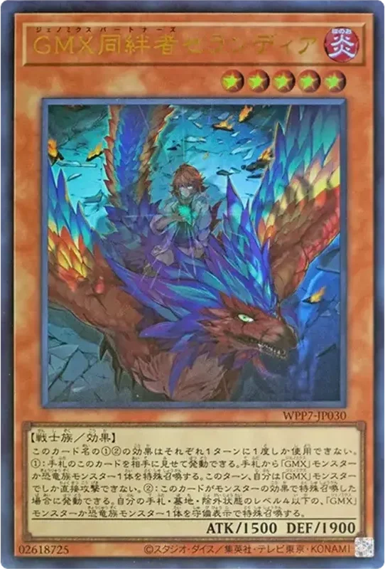 GMX同絆者セランディア (WPP7-JP030-ur)