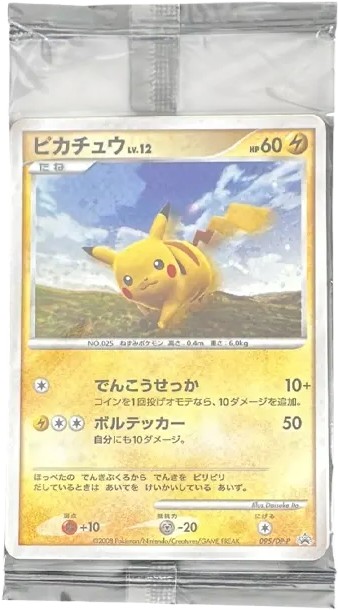 ピカチュウ LV.12 / ヨノワール / ジバコイル (DP-P 095-094-093)