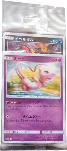 ミュウ / イベルタル プロモ (SM-P 342 / SM-P 343)