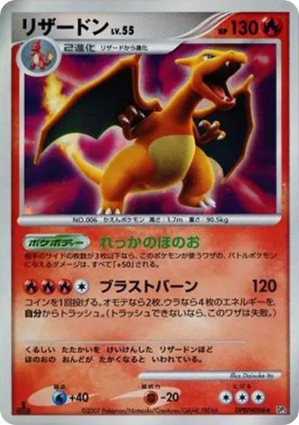 リザードン ★ :1ED