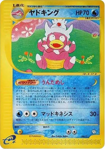 ヤドキング: プロモ (PROMO E 006/T)