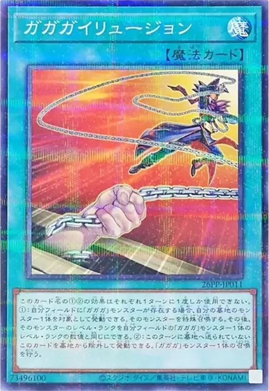 ガガガイリュージョン (26PP-JP011-npr)