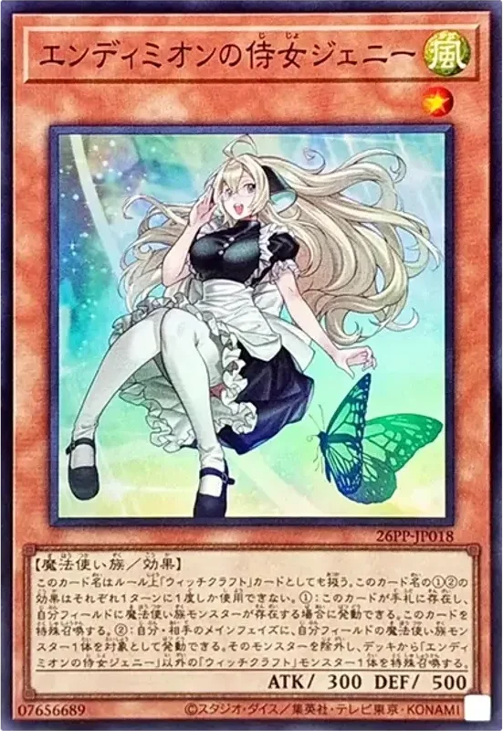 エンディミオンの侍女ジェニー (26PP-JP018-sr)