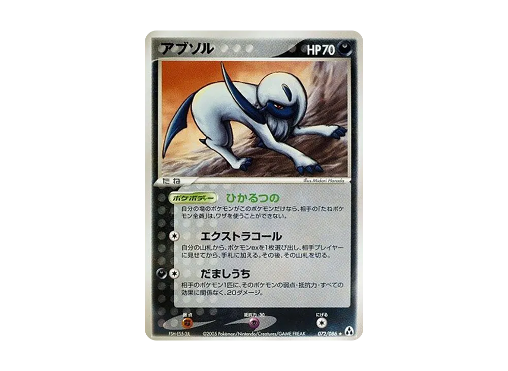 アブソル ★【PCG5 072/086】 (PCG5 072/086)