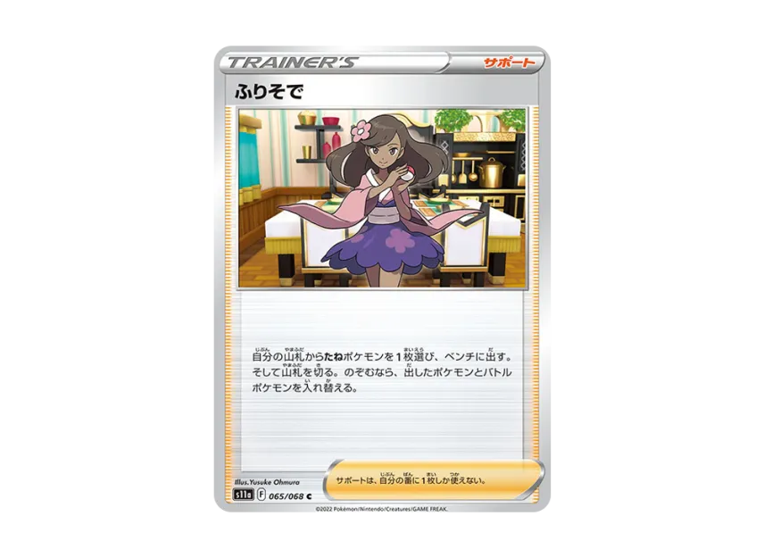 ふりそで C (S11A 065/068)