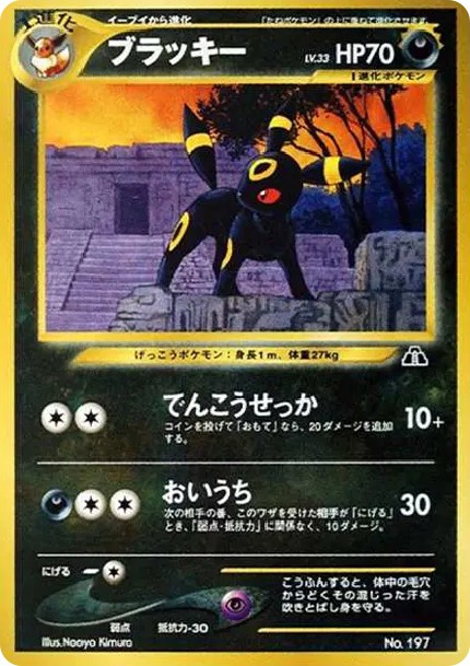 ブラッキープレミアムファイル2: 旧裏 (neoP2 197)