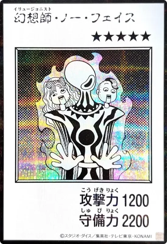 幻想師・ノー・フェイス (マンガスタイル モノクロ版) (YAC1-JP081-se)