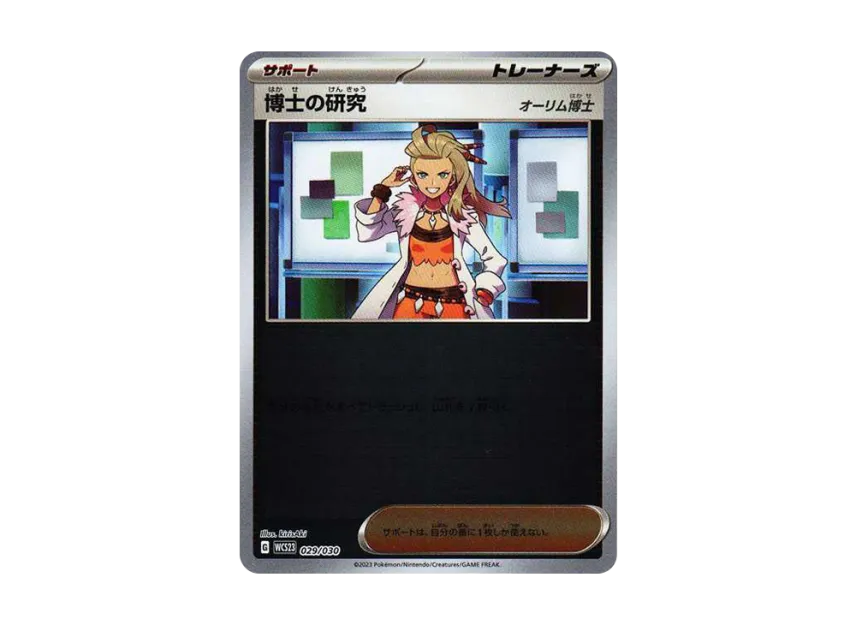 博士の研究(オーリム博士) (WCS23 029/030)