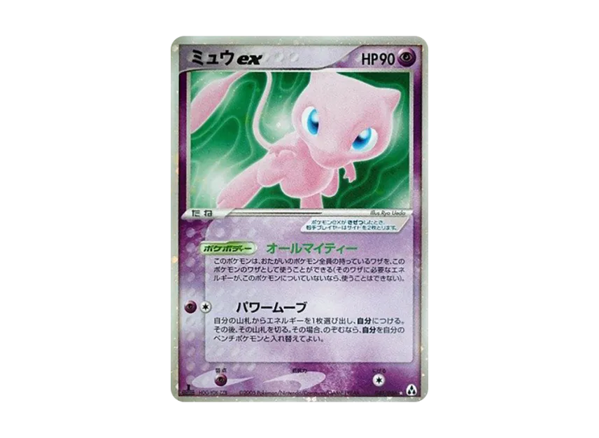ミュウex ☆ :1ED【PCG5 041/086-1ed】 (PCG5 041/086-1ed)